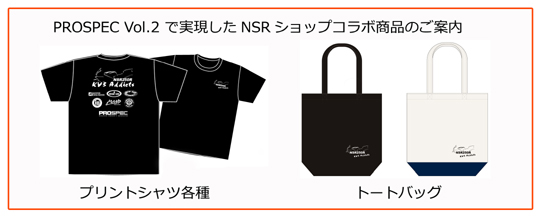 nsr グッズ