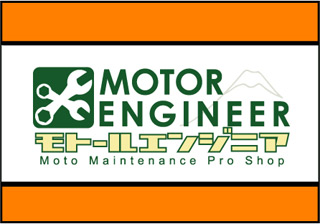 NSR250R パーツ販売（純正・社外） - モトールエンジニア（MOTOR ENGINEER）